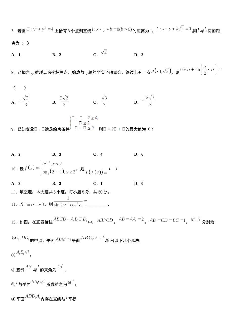 2025年福建省漳平市一中数学高一下期末监测模拟试题含解析_第2页