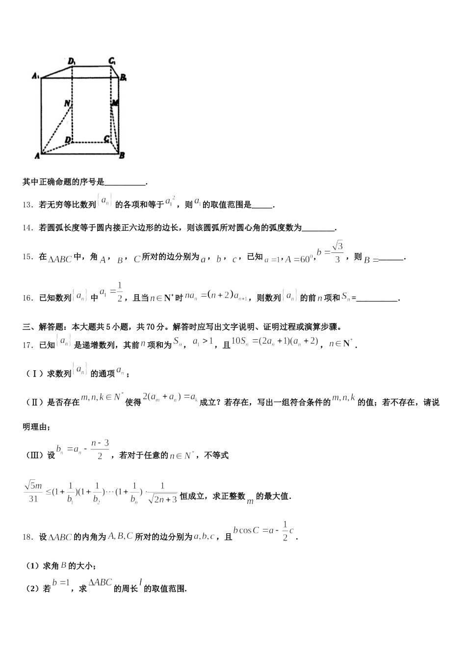 2025年福建省漳平市一中数学高一下期末监测模拟试题含解析_第3页