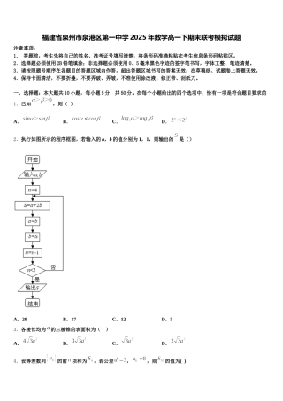 福建省泉州市泉港区第一中学2025年数学高一下期末联考模拟试题含解析