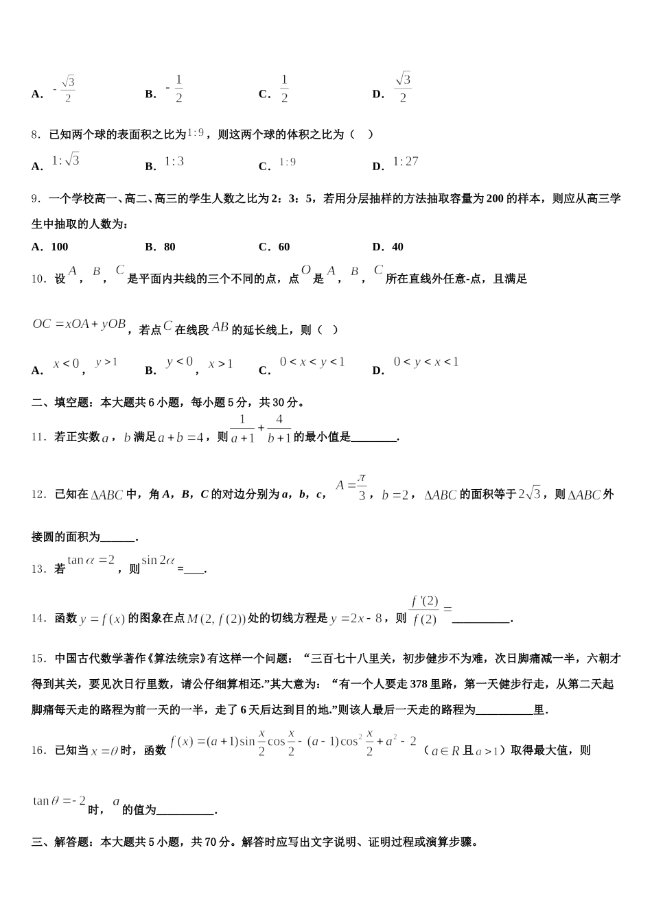 2024-2025学年福建省厦门市海沧中学高一下数学期末调研模拟试题含解析_第2页
