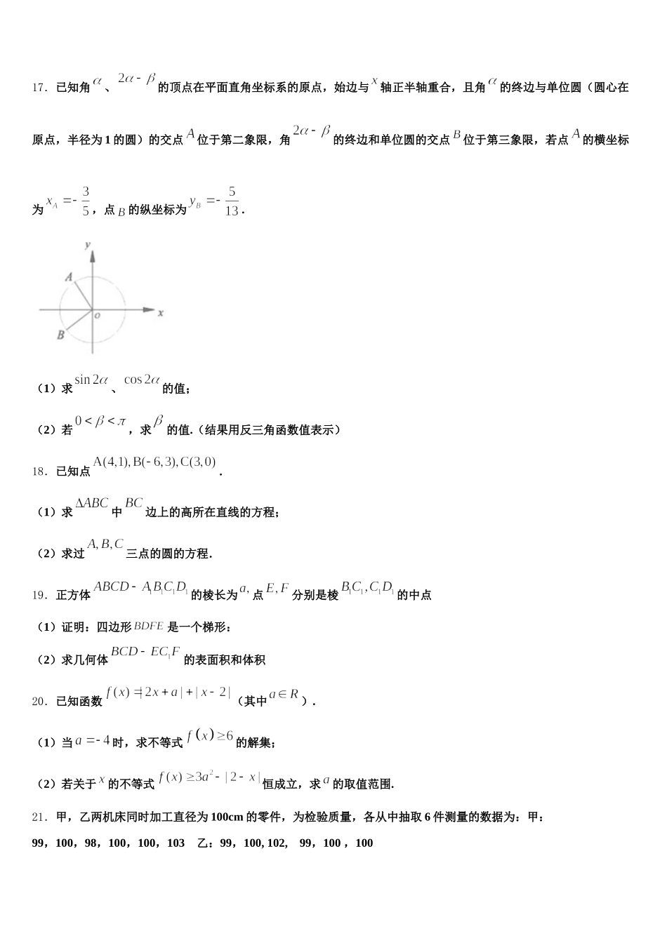 2024-2025学年福建省厦门市海沧中学高一下数学期末调研模拟试题含解析_第3页