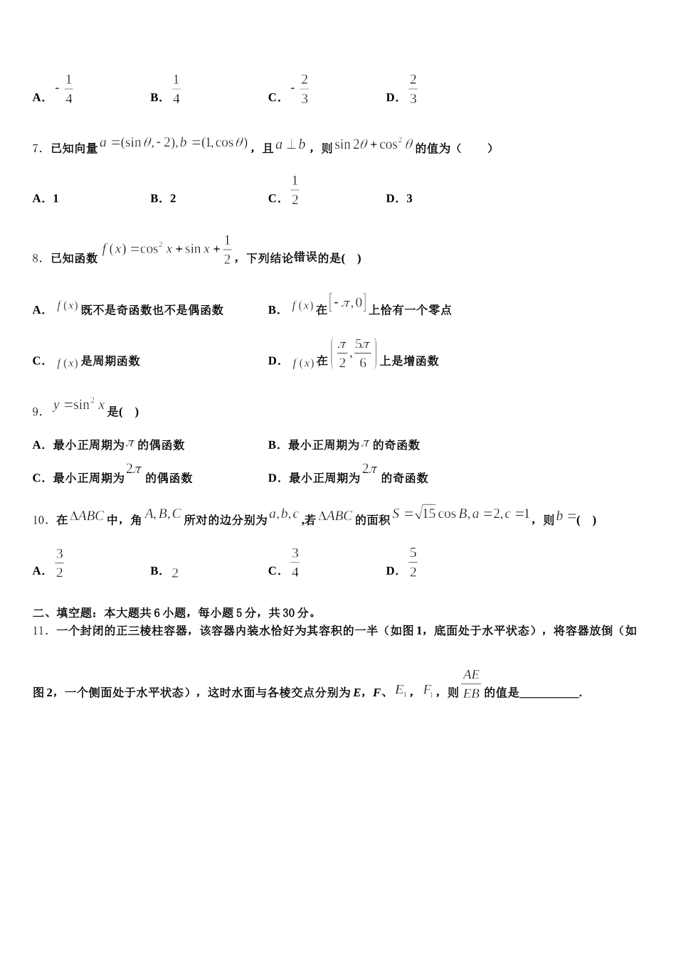 福建省莆田第九中学2025届数学高一下期末检测模拟试题含解析_第2页