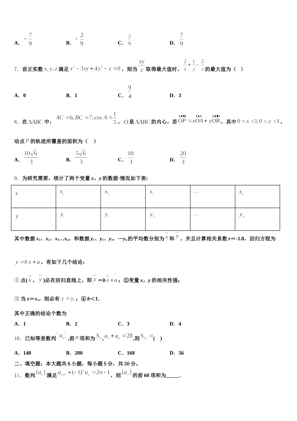 福建省漳州市龙海市程溪中学2025届数学高一下期末检测模拟试题含解析_第2页