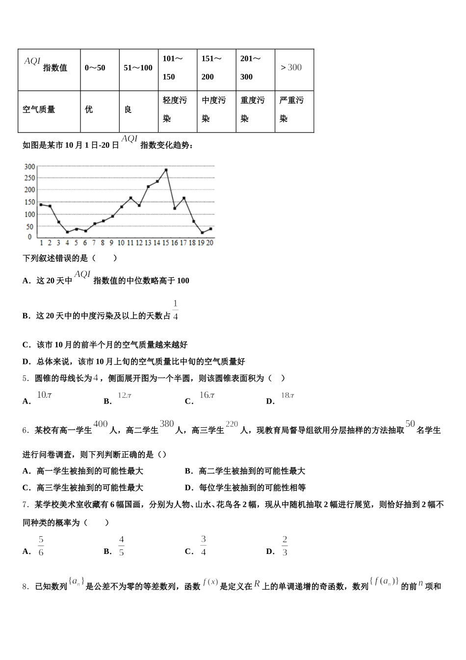 福建省龙岩市龙岩北附2024-2025学年数学高一下期末综合测试模拟试题含解析_第2页