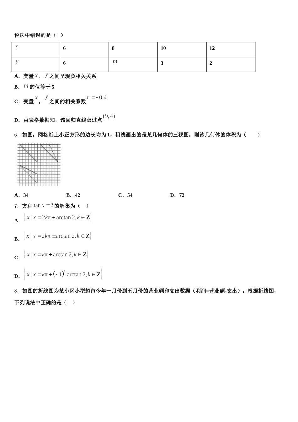 2025届福建省平和一中、南靖一中等四校数学高一第二学期期末经典试题含解析_第2页