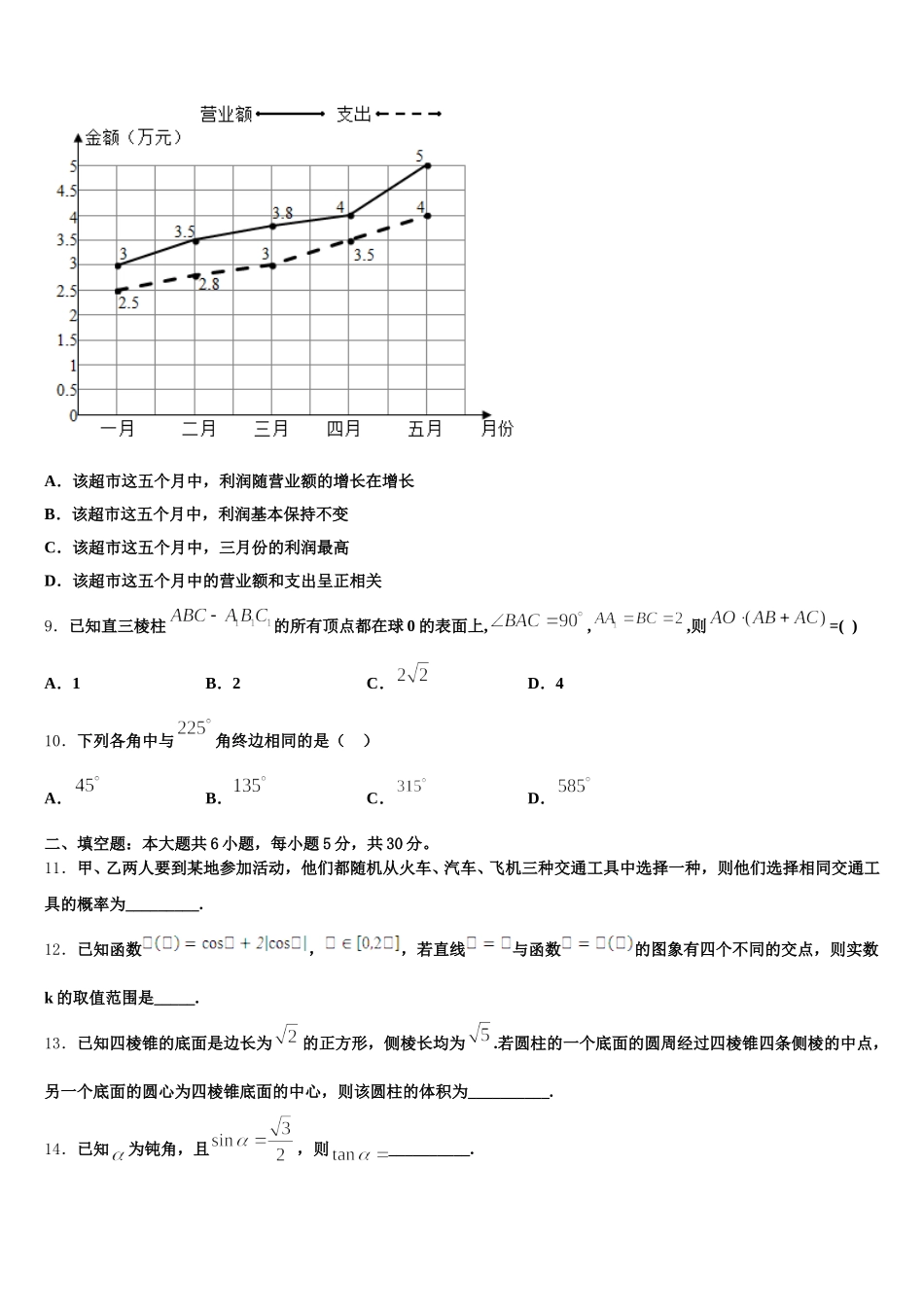 2025届福建省平和一中、南靖一中等四校数学高一第二学期期末经典试题含解析_第3页