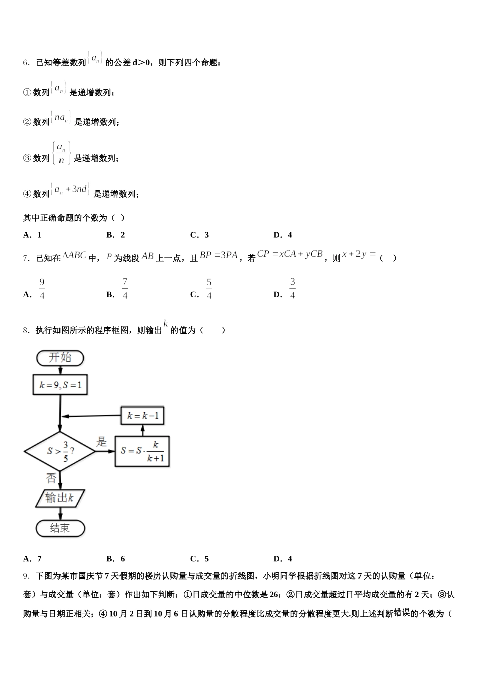 2025年吉林省长春市九台市师范高级中学数学高一第二学期期末达标测试试题含解析_第2页