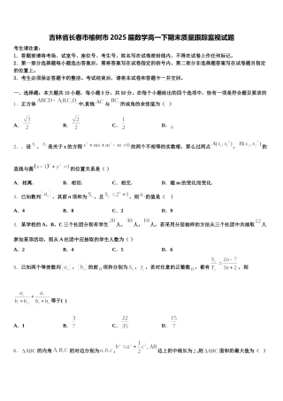 吉林省长春市榆树市2025届数学高一下期末质量跟踪监视试题含解析