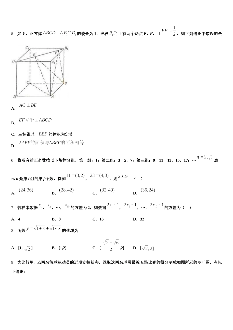 2025届吉林省舒兰一中、吉化一中、九台一中、榆树实验中学等八校联考数学高一下期末调研模拟试题含解析_第2页