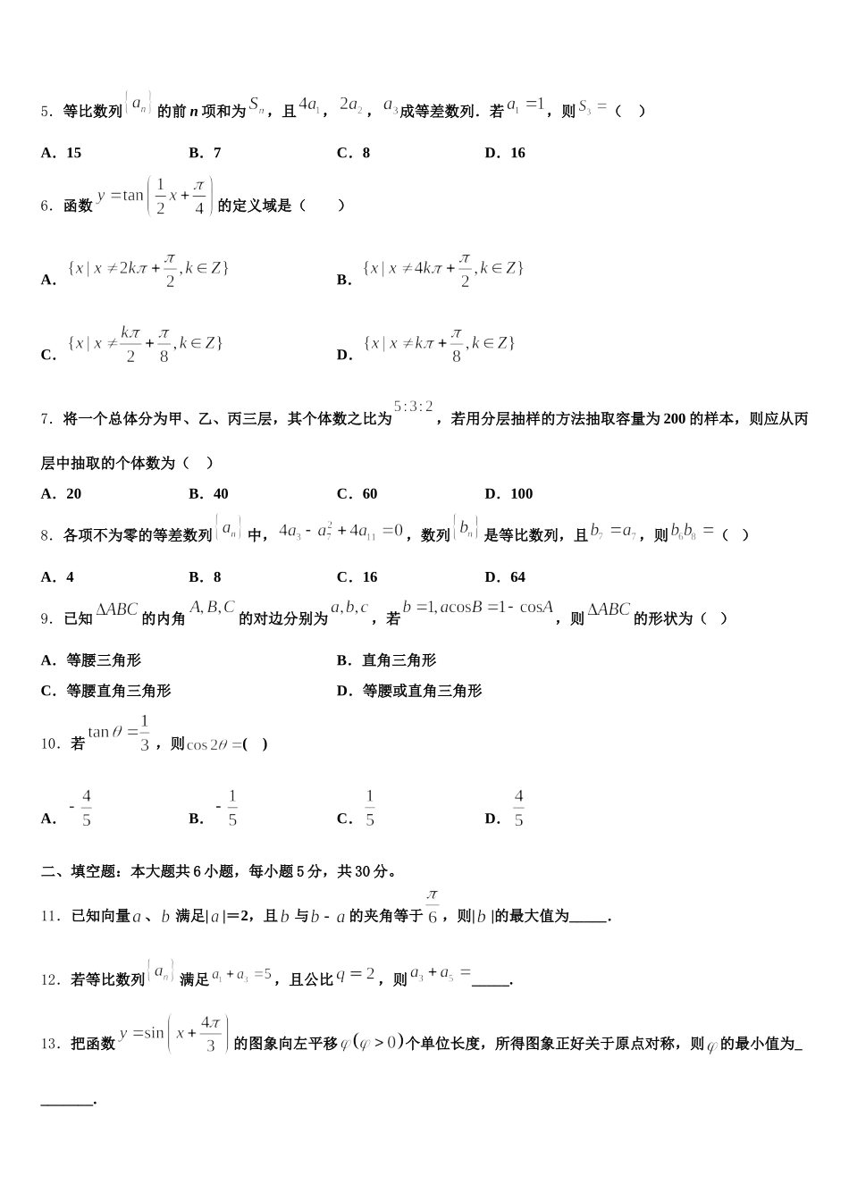 吉林省蛟河高级中学2025届数学高一下期末质量检测试题含解析_第2页