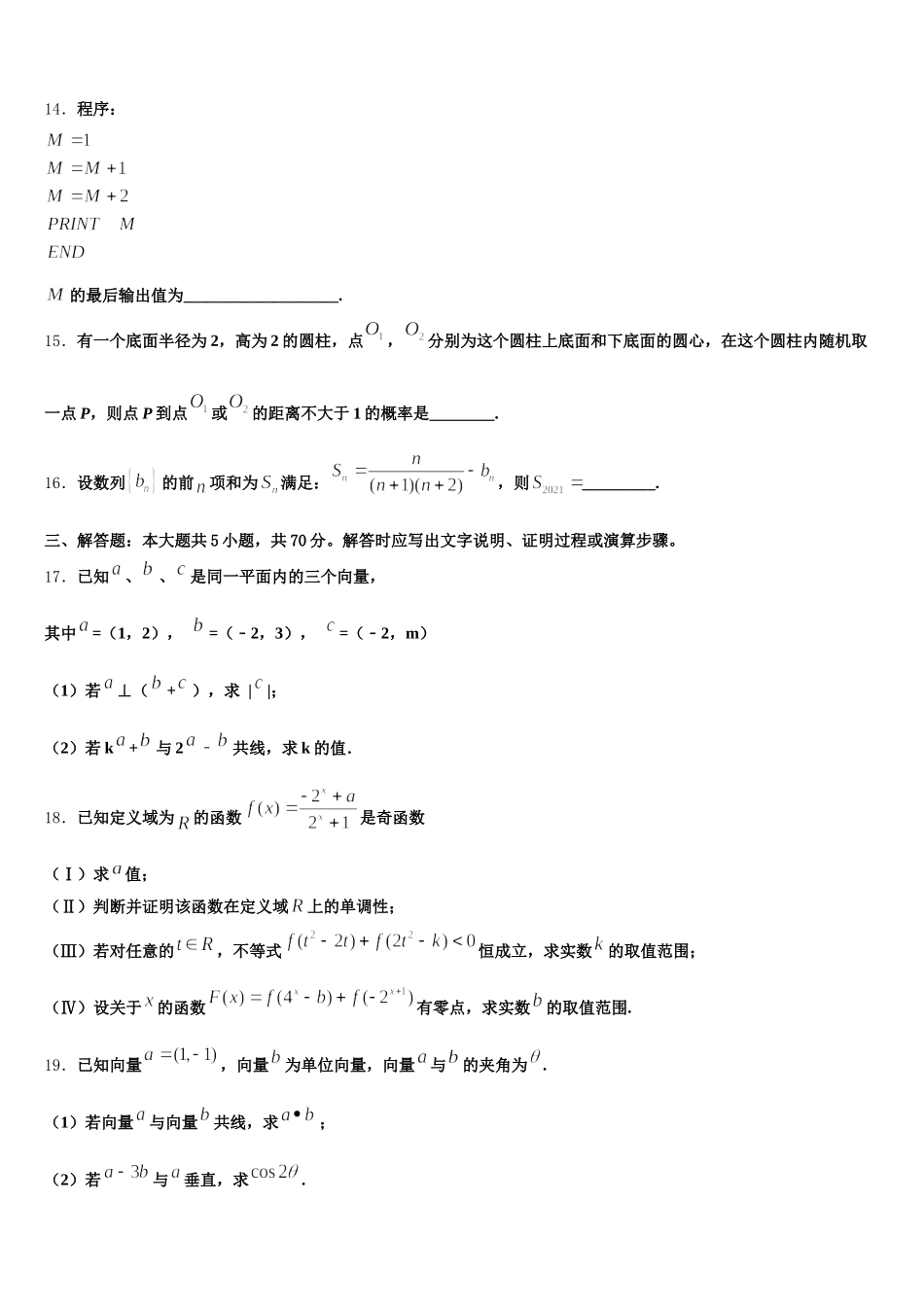 吉林省蛟河高级中学2025届数学高一下期末质量检测试题含解析_第3页