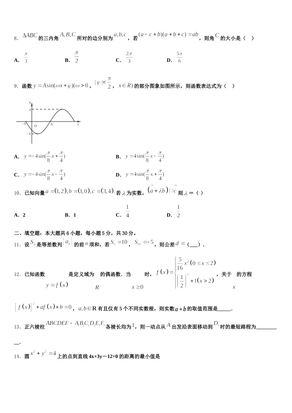 吉林省辽源市田家炳高中2025届高一下数学期末联考试题含解析_第3页
