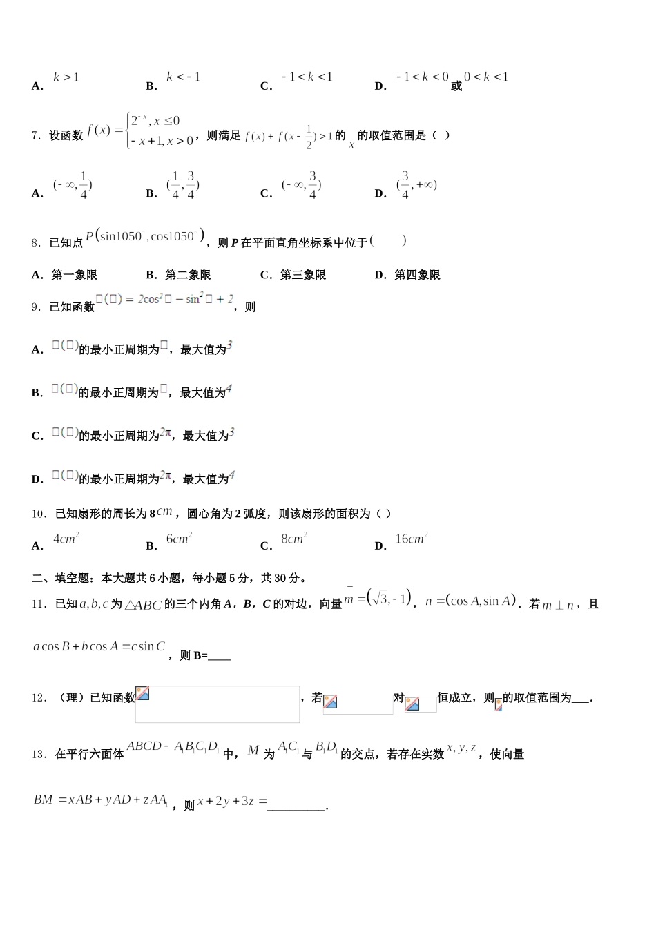 吉林省延边二中2025届高一下数学期末教学质量检测试题含解析_第2页