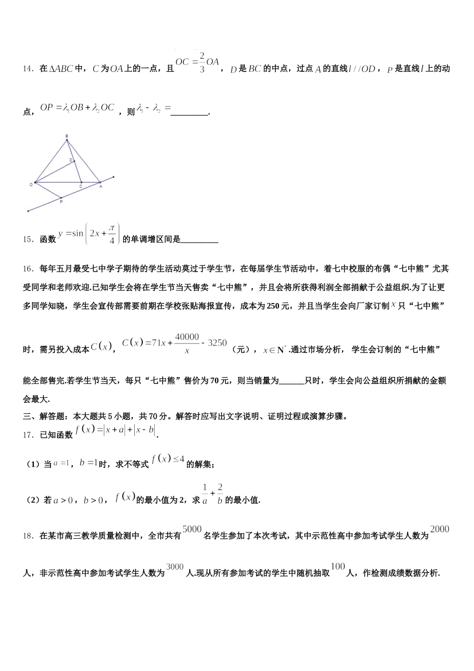 吉林省延边二中2025届高一下数学期末教学质量检测试题含解析_第3页