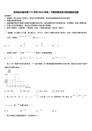 吉林省长春市第151中学2025年高一下数学期末复习检测模拟试题含解析