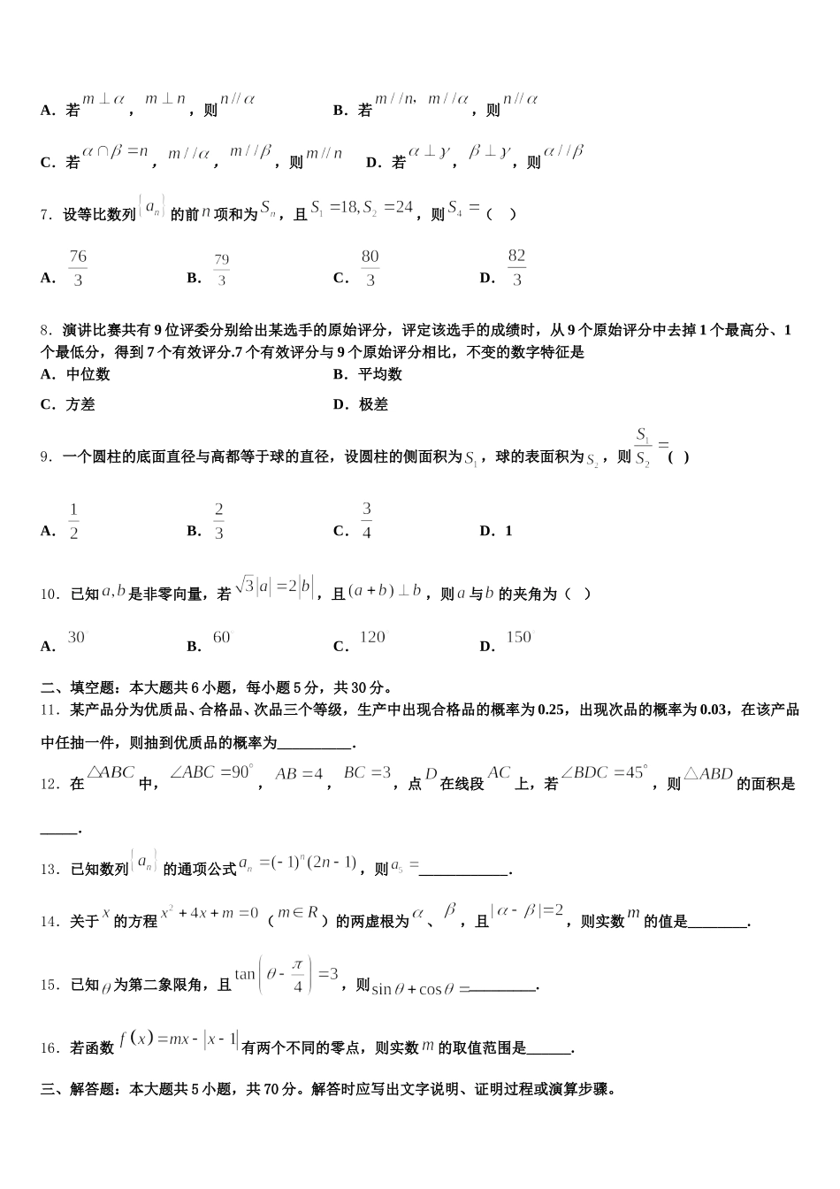 吉林省辽源市东辽县第一高级中学校2024-2025学年数学高一下期末联考试题含解析_第2页