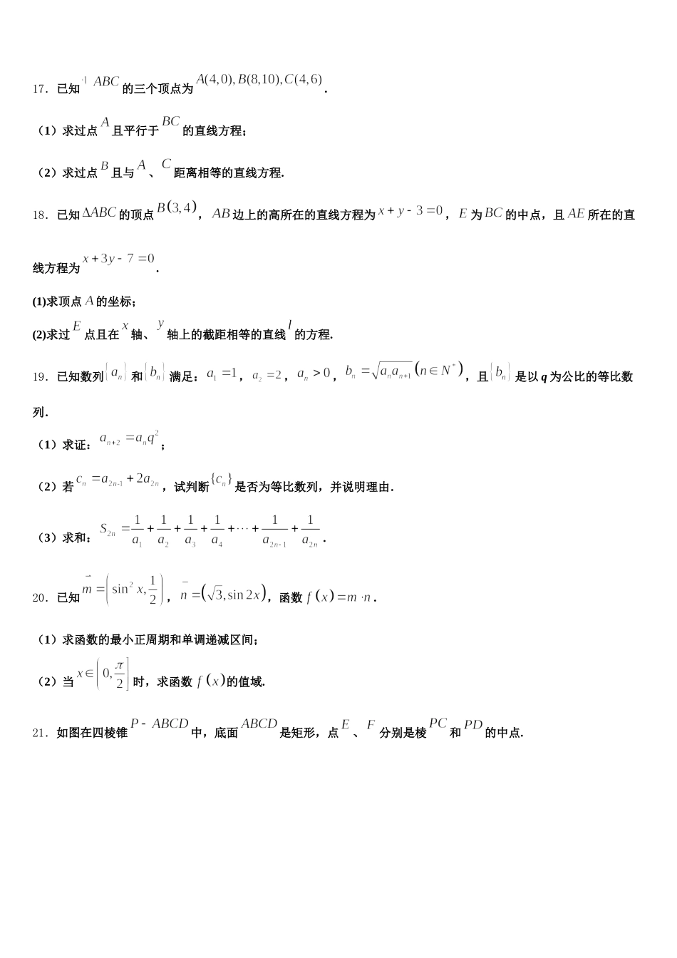 吉林省辽源市东辽县第一高级中学校2024-2025学年数学高一下期末联考试题含解析_第3页