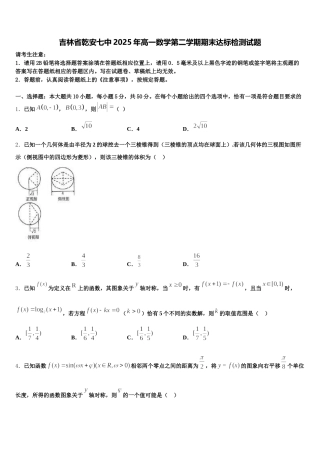 吉林省乾安七中2025年高一数学第二学期期末达标检测试题含解析