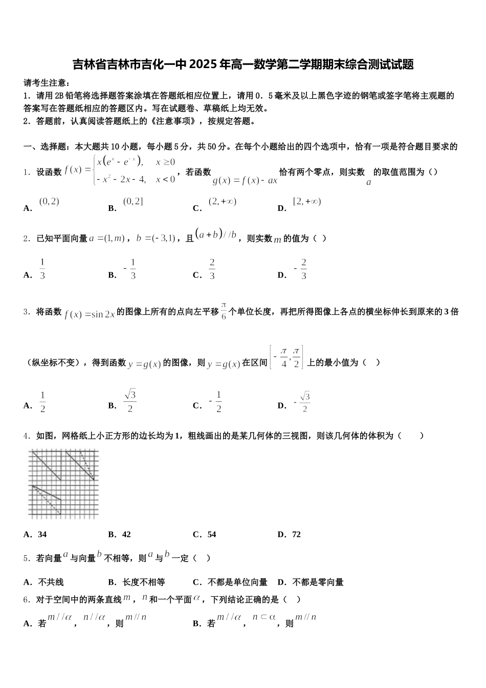 吉林省吉林市吉化一中2025年高一数学第二学期期末综合测试试题含解析_第1页