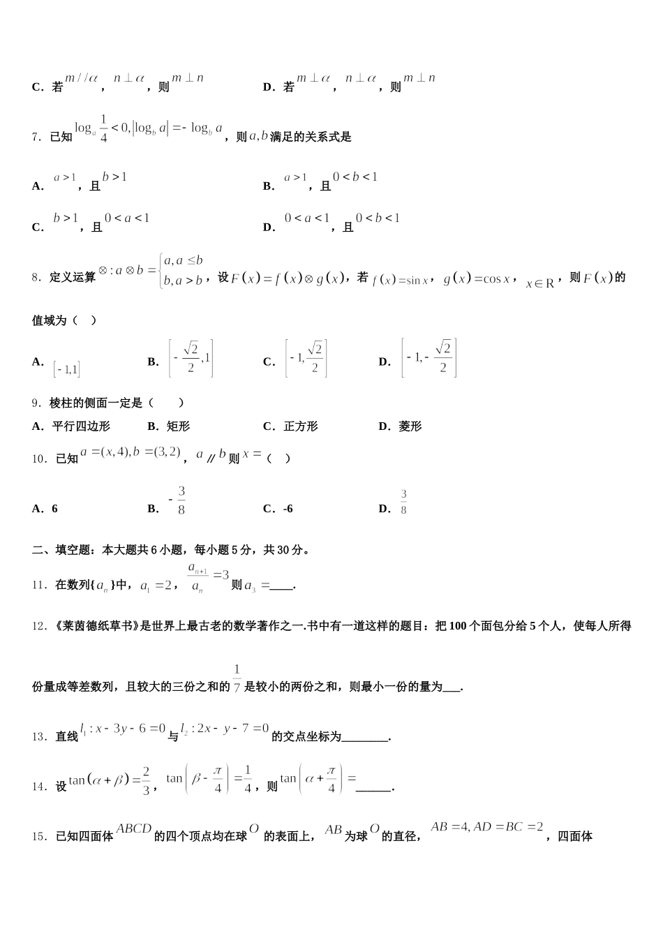 吉林省吉林市吉化一中2025年高一数学第二学期期末综合测试试题含解析_第2页