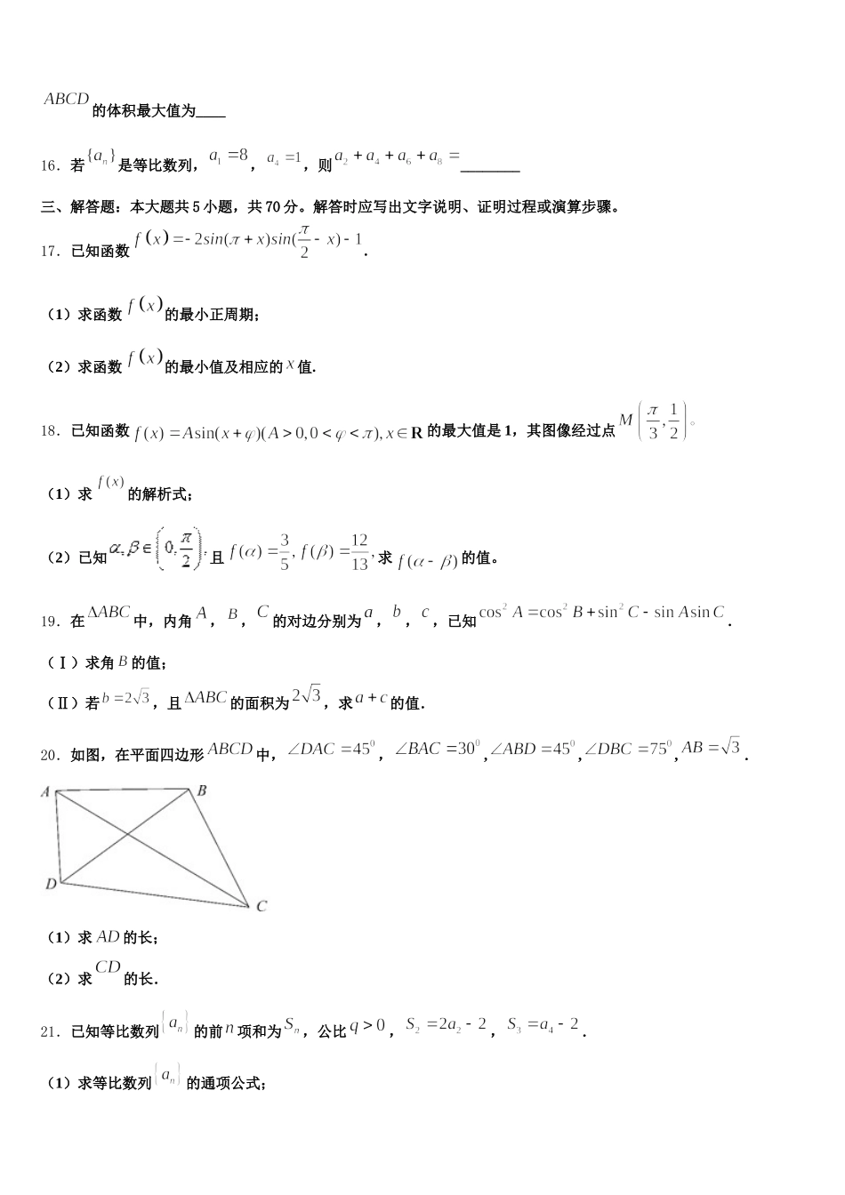 吉林省吉林市吉化一中2025年高一数学第二学期期末综合测试试题含解析_第3页
