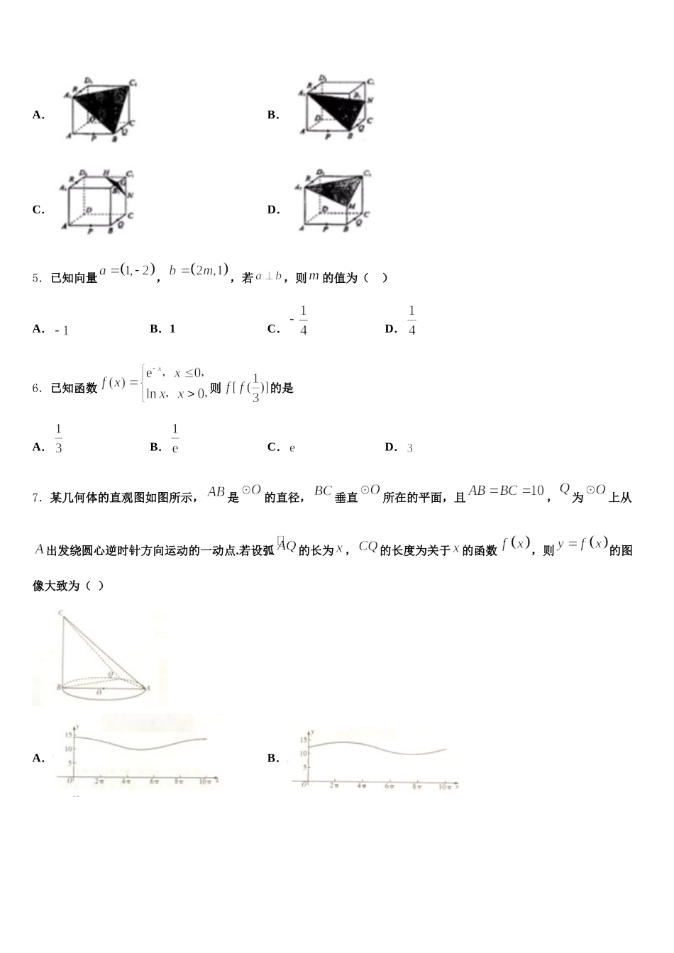 吉林省吉林市五十五中2025届数学高一第二学期期末联考试题含解析_第2页