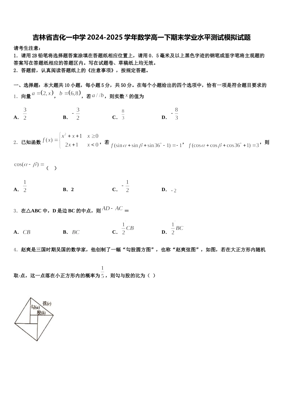 吉林省吉化一中学2024-2025学年数学高一下期末学业水平测试模拟试题含解析_第1页