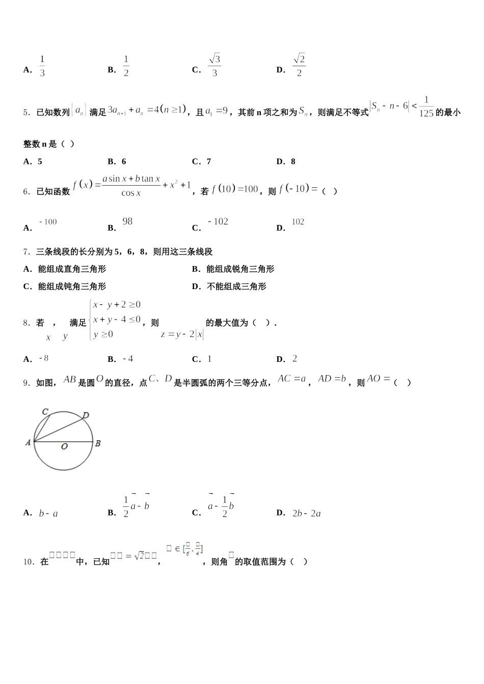吉林省吉化一中学2024-2025学年数学高一下期末学业水平测试模拟试题含解析_第2页