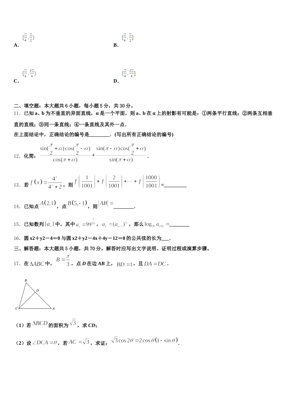 吉林省吉化一中学2024-2025学年数学高一下期末学业水平测试模拟试题含解析_第3页