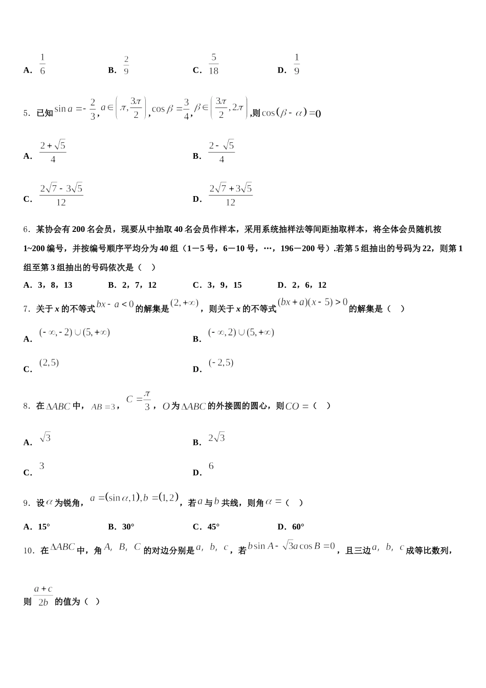 2024-2025学年吉林省长春市榆树市第一高级中学高一下数学期末考试模拟试题含解析_第2页
