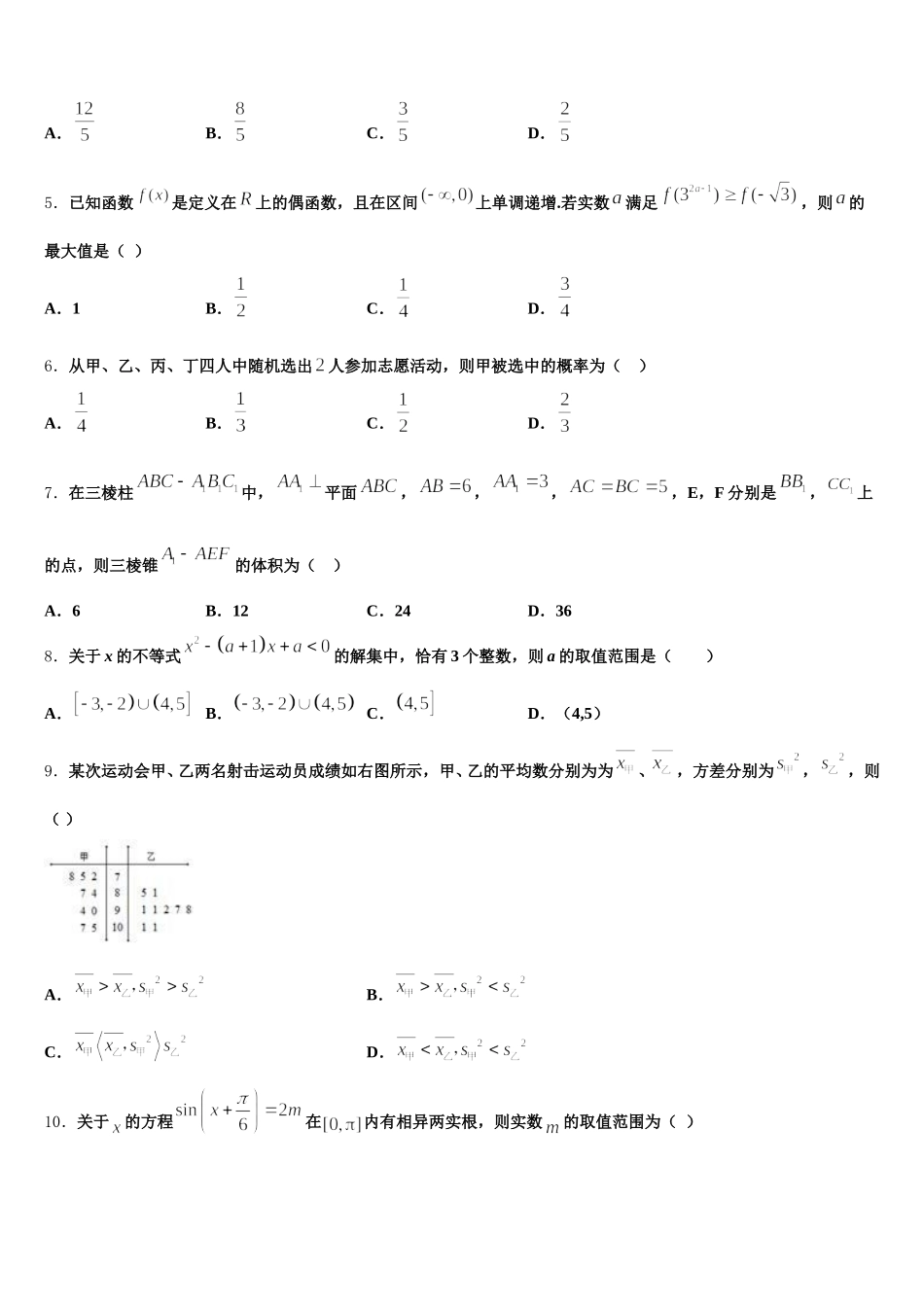 2025年吉林省长春市第一五一中学数学高一第二学期期末考试试题含解析_第2页