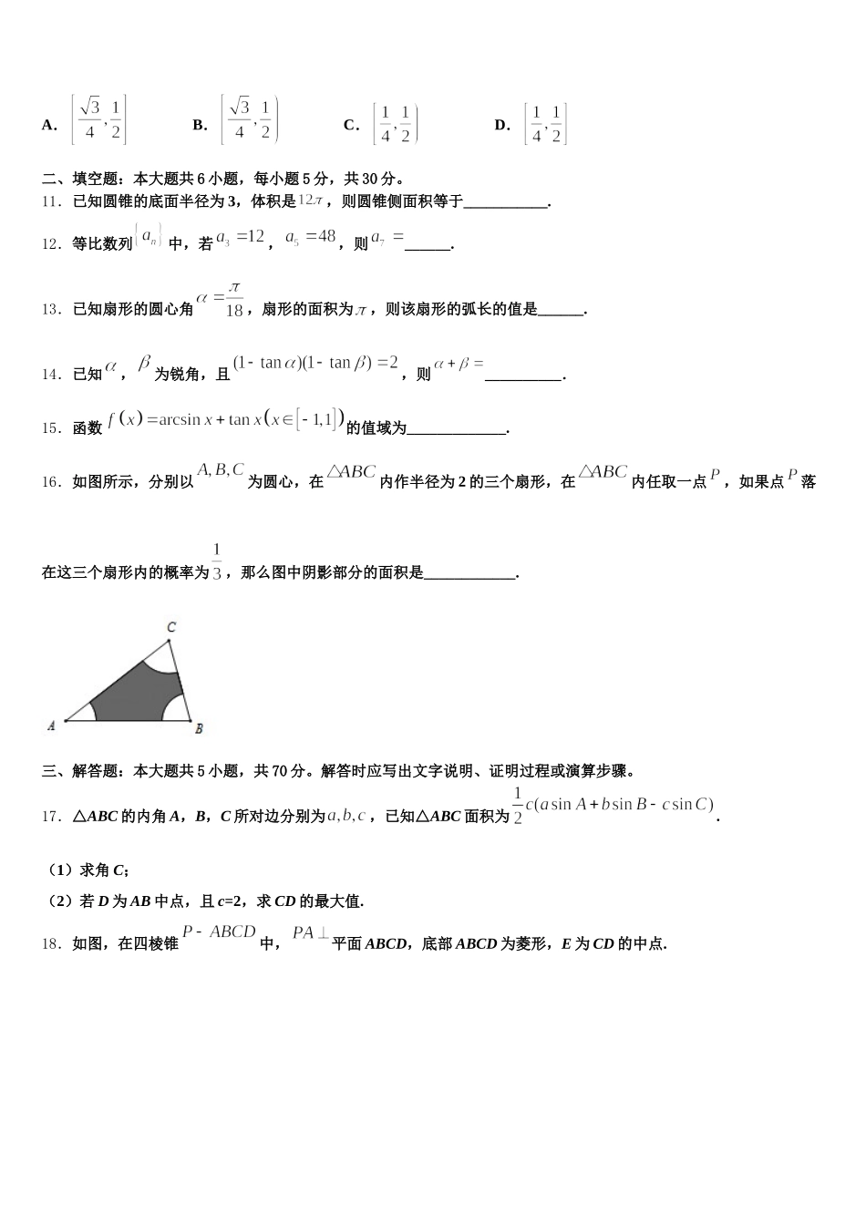 2025年吉林省长春市第一五一中学数学高一第二学期期末考试试题含解析_第3页