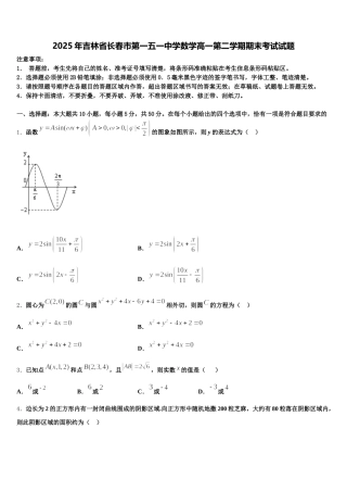 2025年吉林省长春市第一五一中学数学高一第二学期期末考试试题含解析