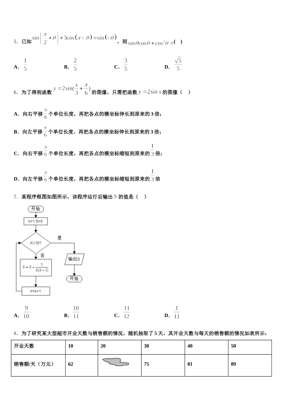 吉林省舒兰一中，蛟河一中等百校联盟2025年高一下数学期末监测模拟试题含解析_第2页