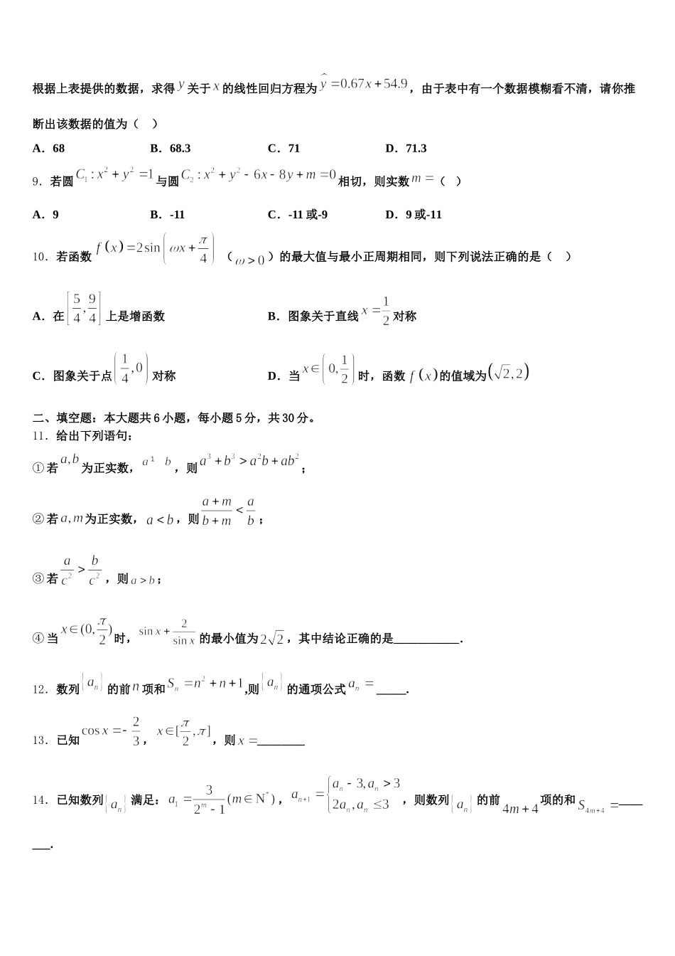 吉林省舒兰一中，蛟河一中等百校联盟2025年高一下数学期末监测模拟试题含解析_第3页