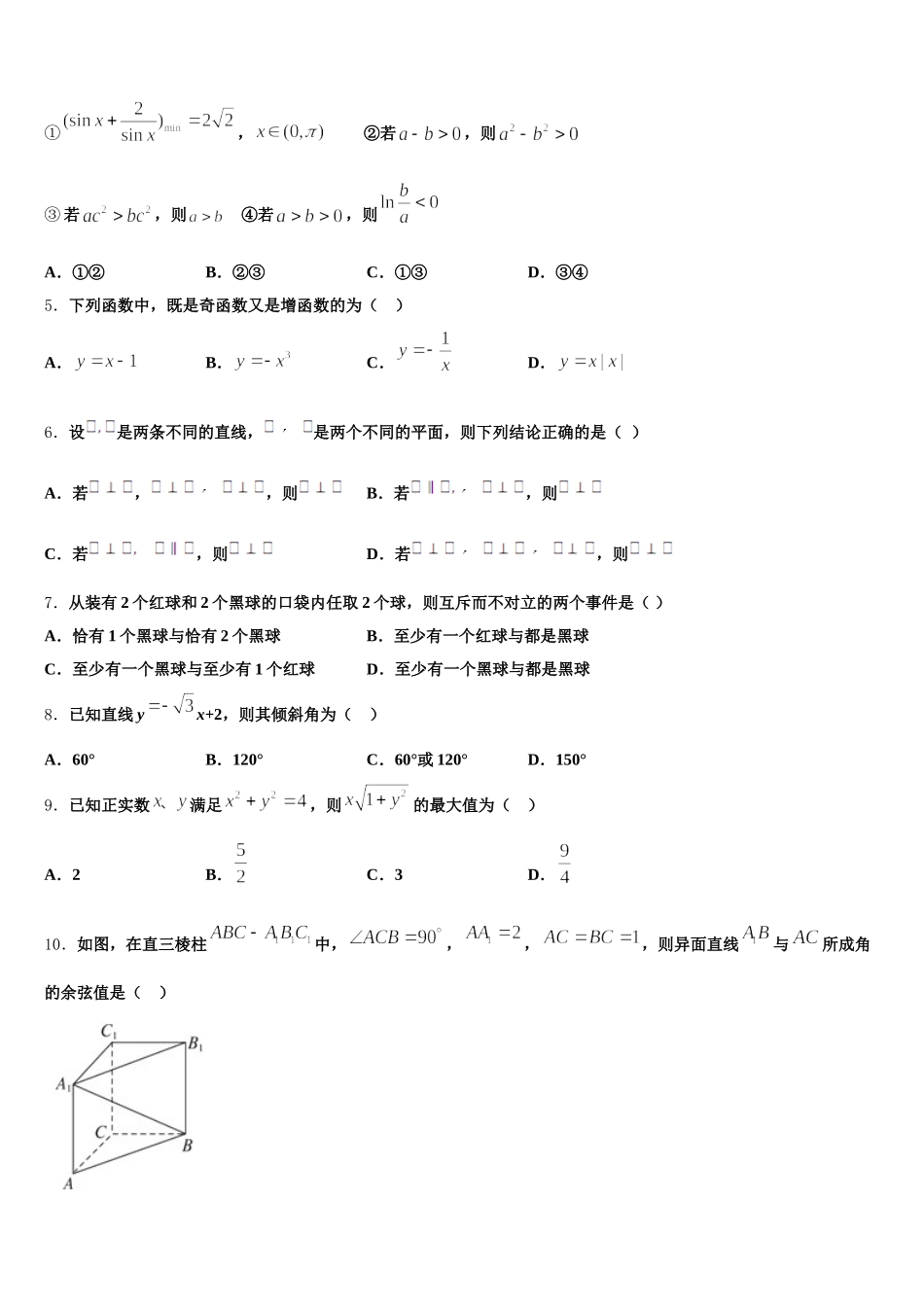 2025年吉林省长春市“BEST合作体”数学高一下期末考试试题含解析_第2页