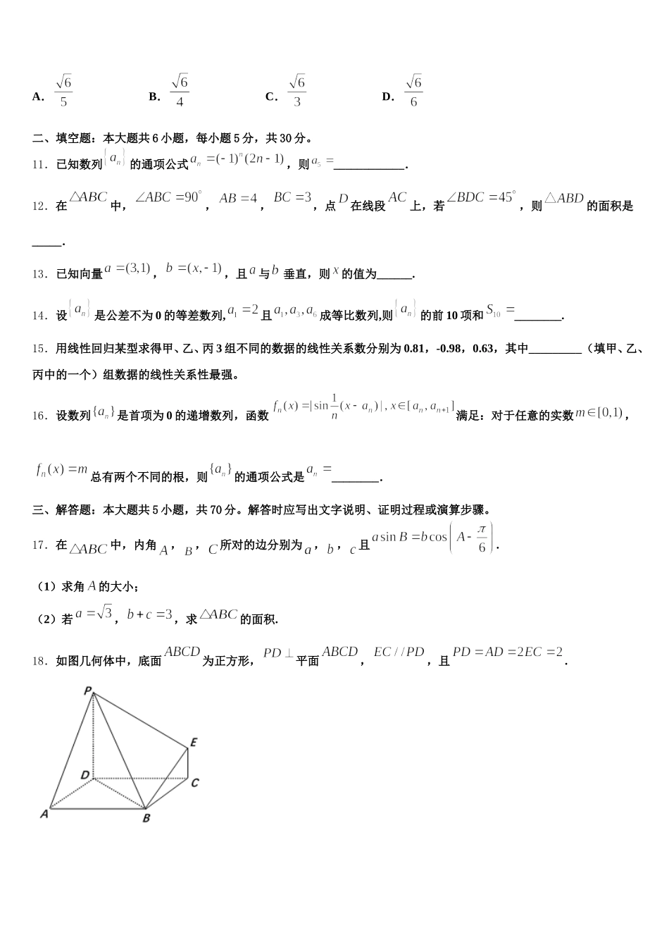 2025年吉林省长春市“BEST合作体”数学高一下期末考试试题含解析_第3页