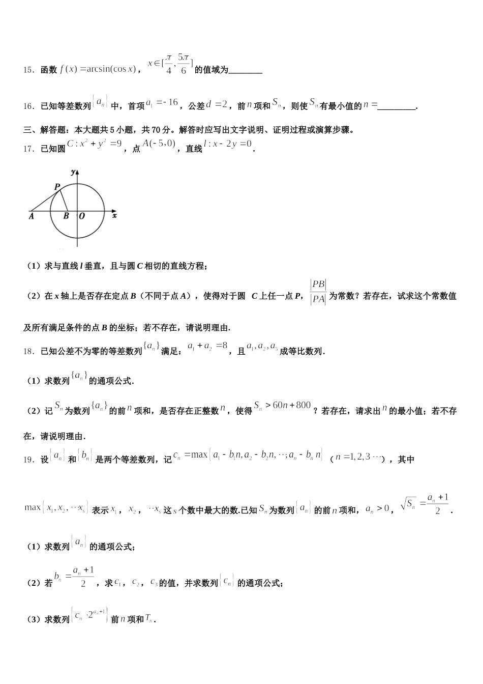 2024-2025学年吉林省吉林市普通高中友好学校联合体数学高一第二学期期末监测模拟试题含解析_第3页