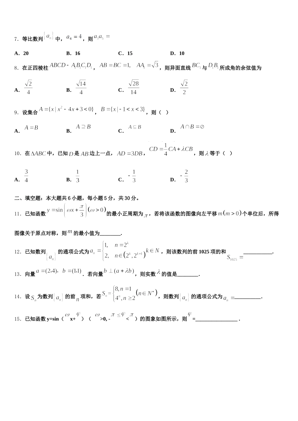2024-2025学年吉林省安图县第一中学高一下数学期末学业质量监测试题含解析_第2页