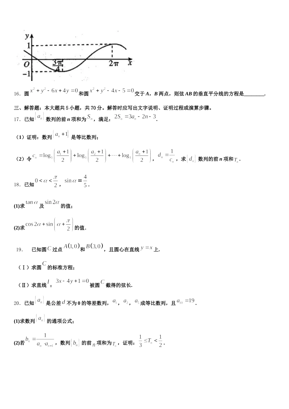 2024-2025学年吉林省安图县第一中学高一下数学期末学业质量监测试题含解析_第3页