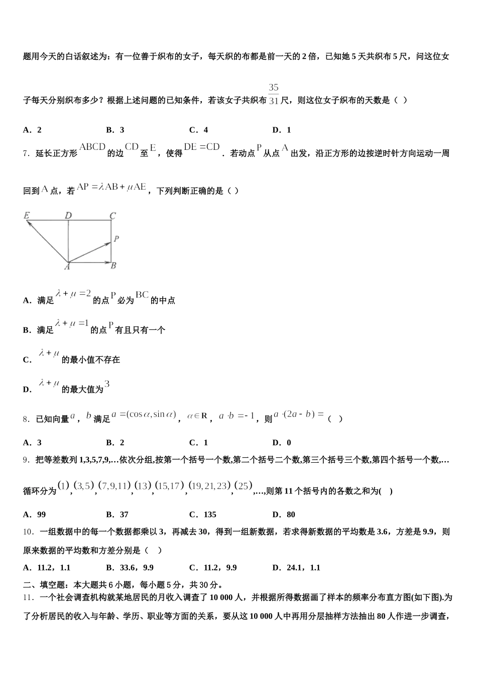 2025年吉林省农安县普通高中数学高一下期末考试试题含解析_第2页