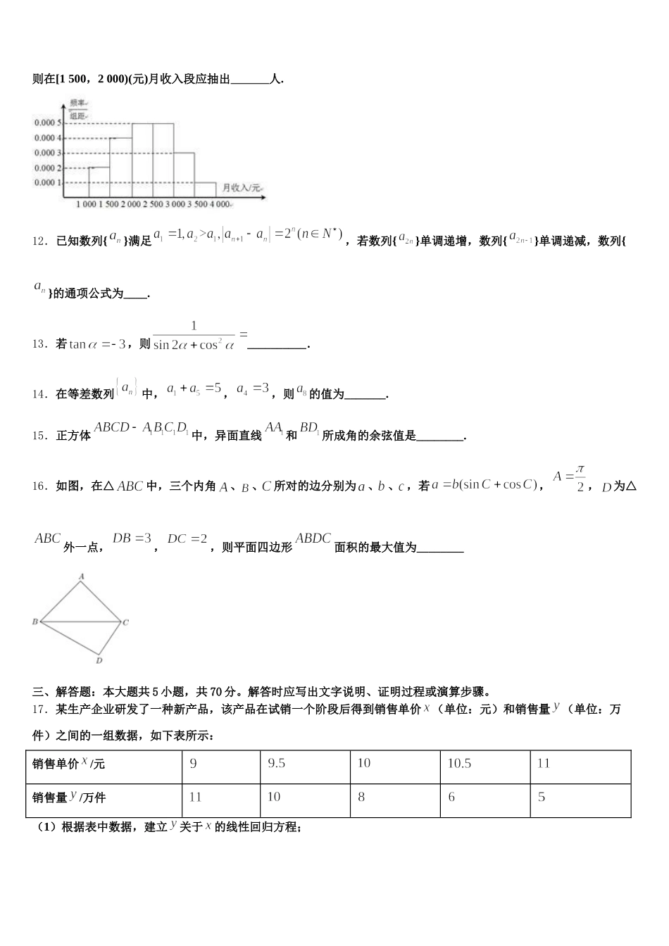 2025年吉林省农安县普通高中数学高一下期末考试试题含解析_第3页