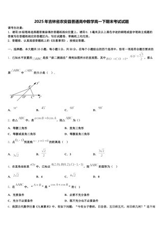 2025年吉林省农安县普通高中数学高一下期末考试试题含解析