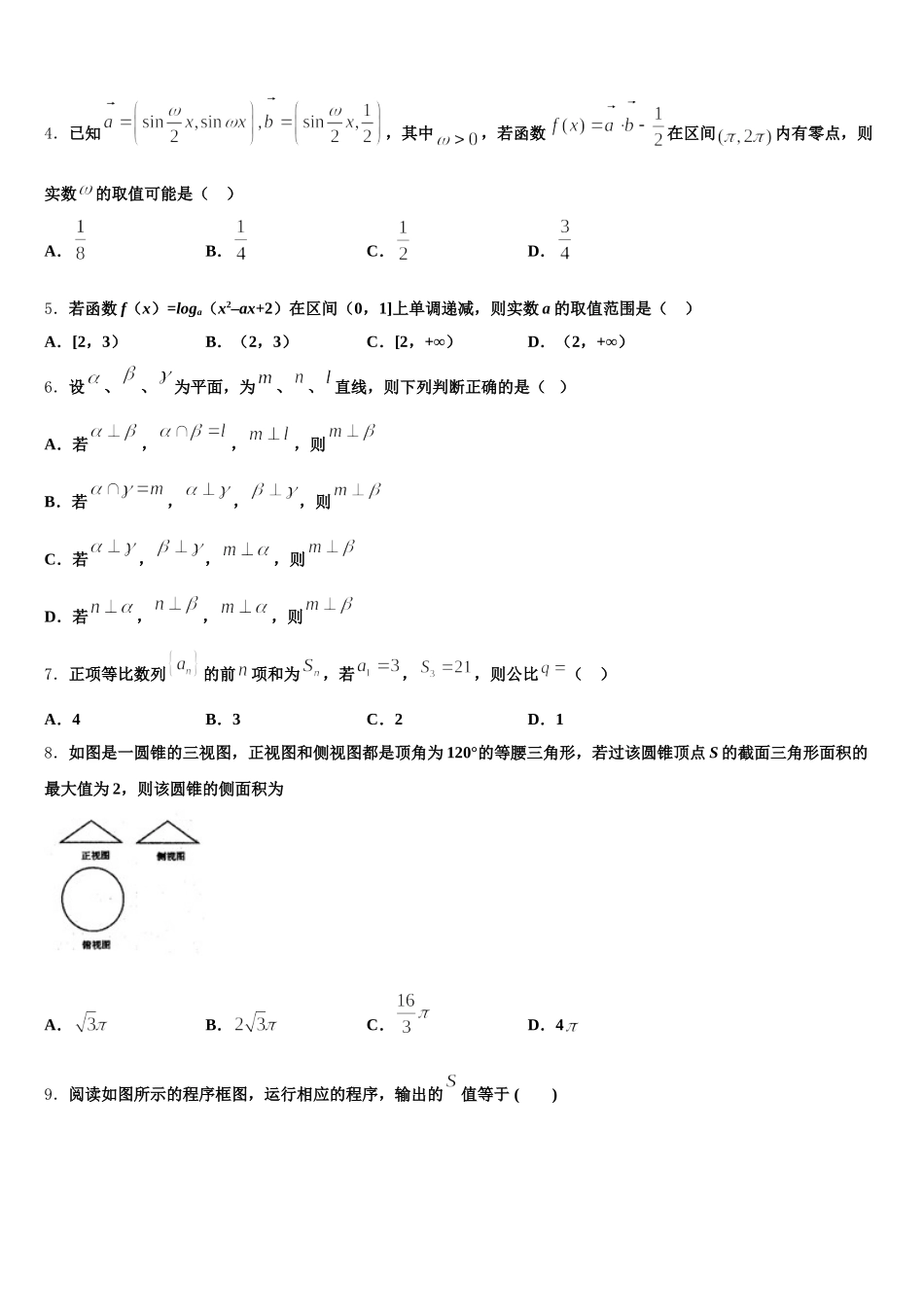 2024-2025学年吉林省乾安县七中高一数学第二学期期末统考模拟试题含解析_第2页