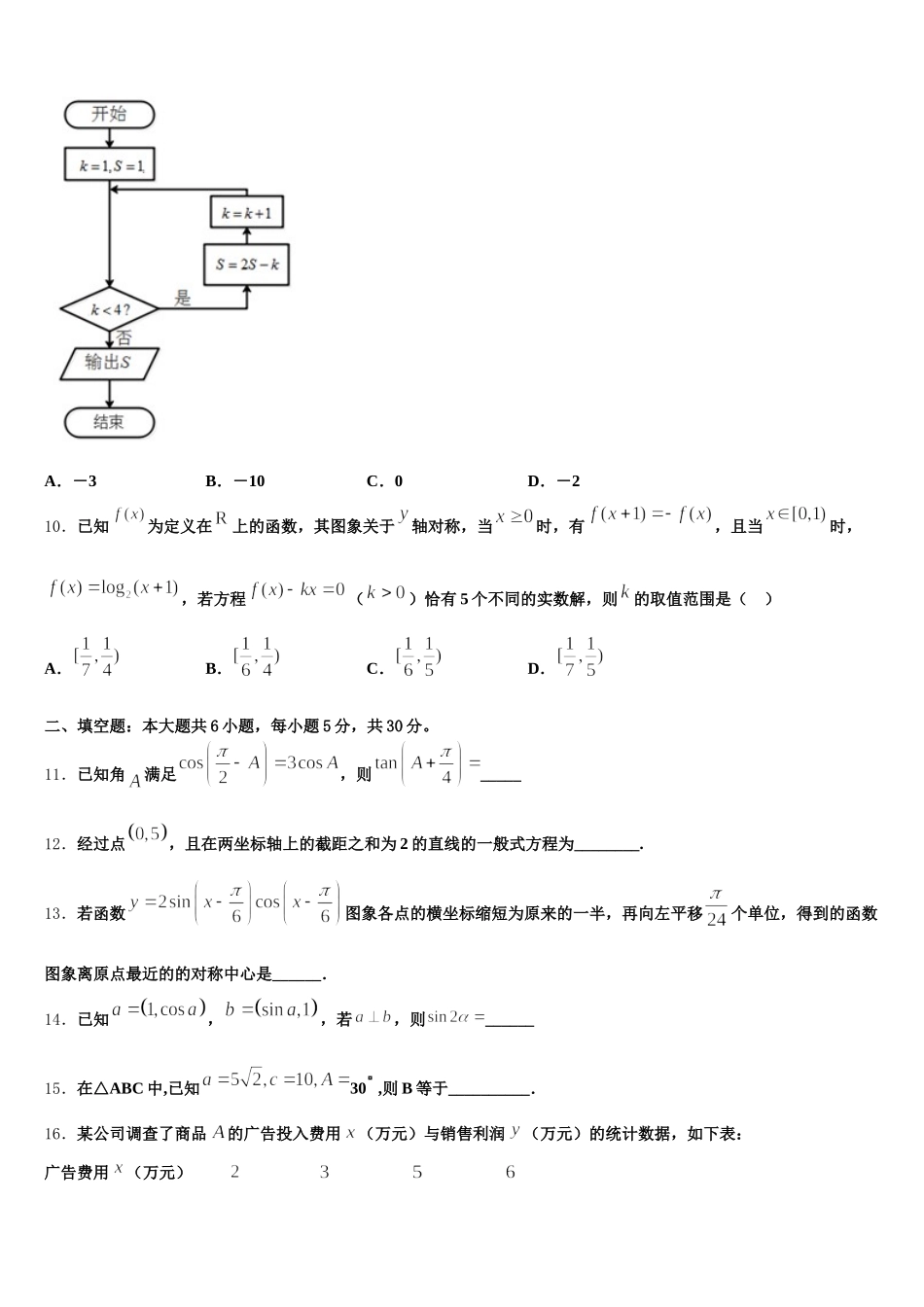 2024-2025学年吉林省乾安县七中高一数学第二学期期末统考模拟试题含解析_第3页