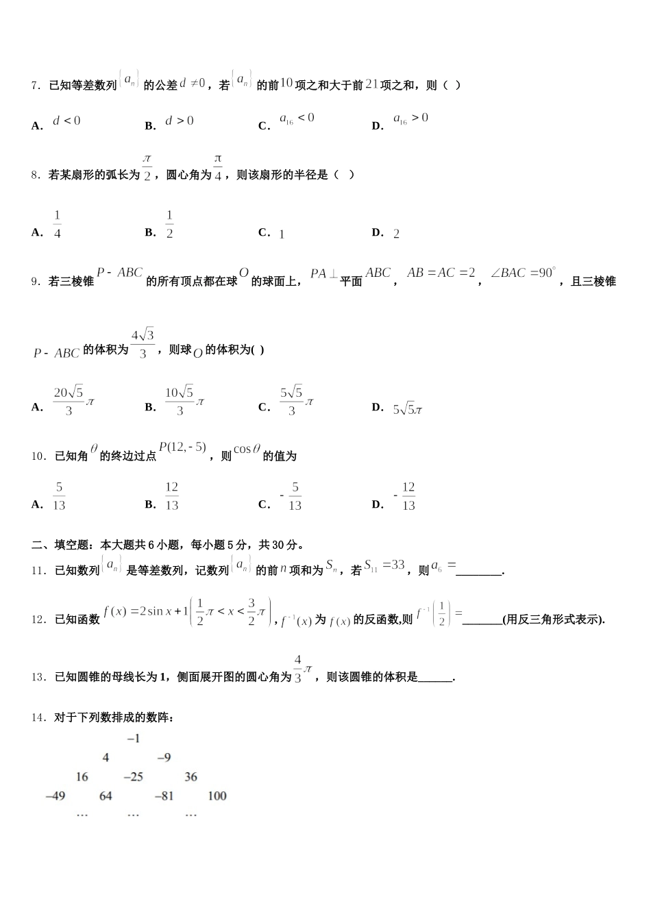 吉林省梅河口市博文学校2025年高一下数学期末联考试题含解析_第2页