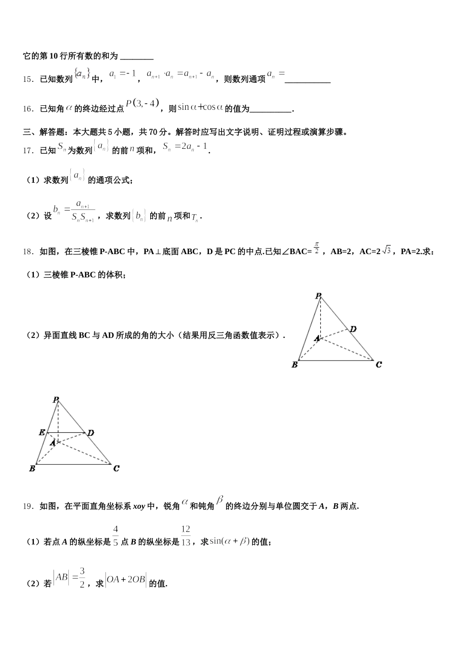 吉林省梅河口市博文学校2025年高一下数学期末联考试题含解析_第3页