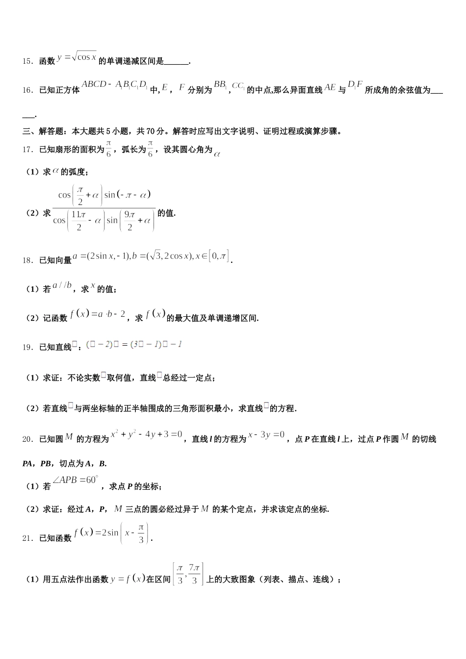 2025年吉林省普通中学高一数学第二学期期末检测试题含解析_第3页