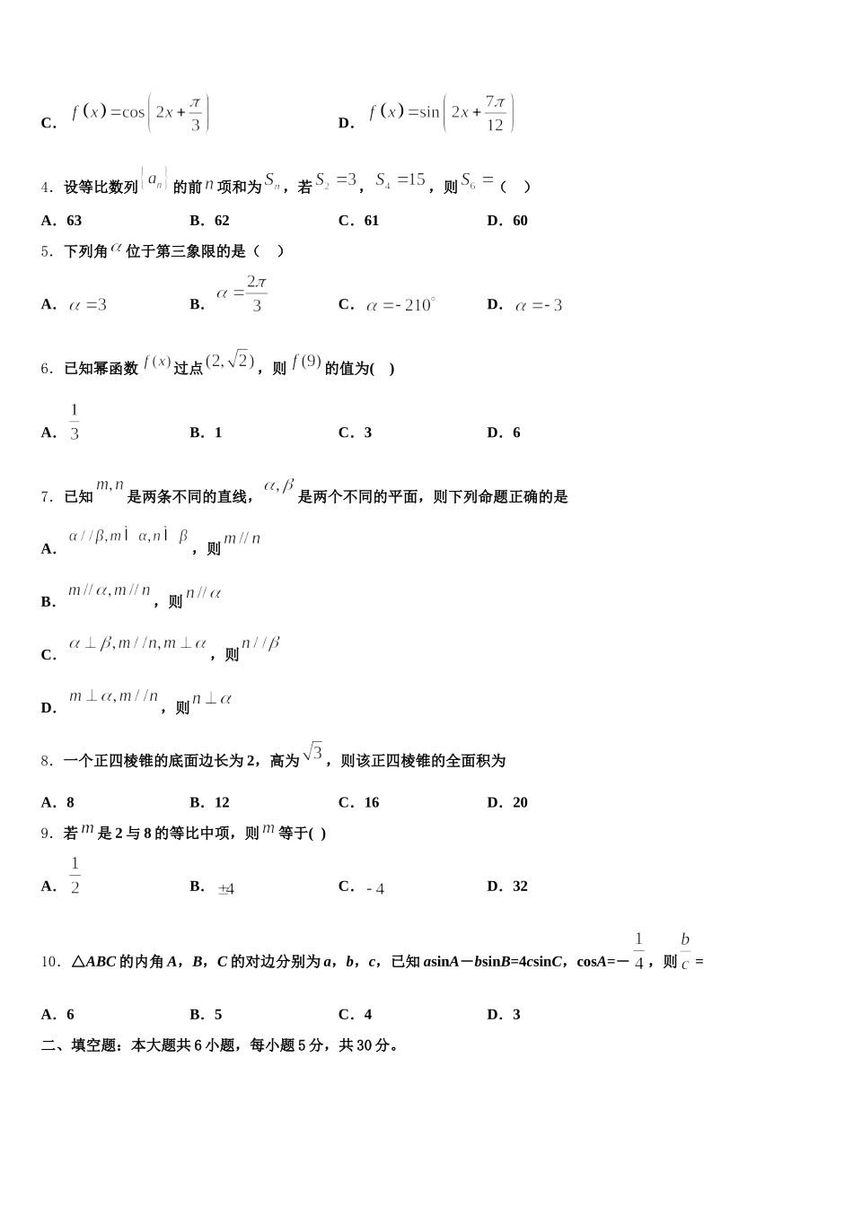 2024-2025学年吉林省长春市双阳区长春一五一中学高一下数学期末复习检测模拟试题含解析_第2页