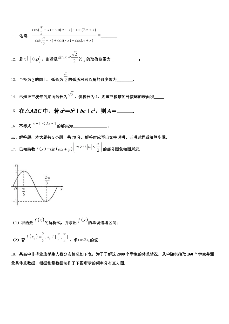 2024-2025学年吉林省长春市双阳区长春一五一中学高一下数学期末复习检测模拟试题含解析_第3页